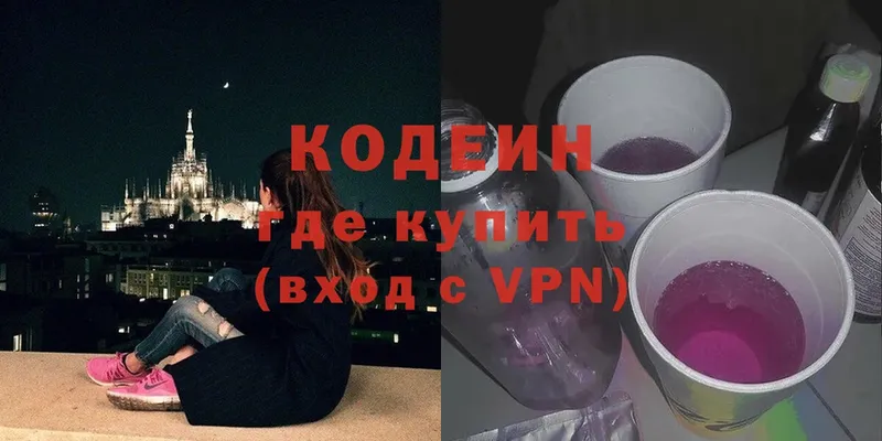 где купить наркоту  Аша  blacksprut онион  Кодеин Purple Drank 